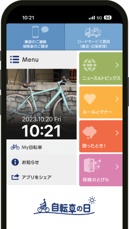 スマホアプリ 自転車の日