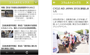 他にもこんな便利な機能:NEWS、コラム&トピックス